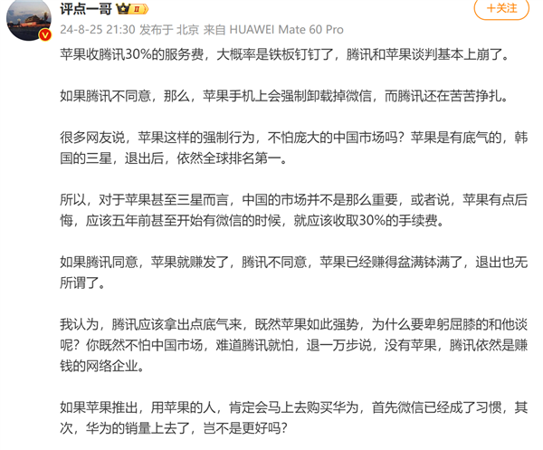 在中國(guó)收30%蘋(píng)果稅全球第一：若騰訊、蘋(píng)果談崩 你會(huì)怎么選？