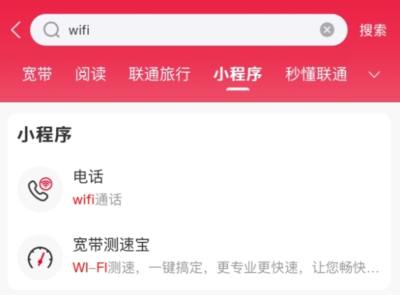 中國(guó)聯(lián)通App電話小程序開啟預(yù)約：無(wú)視4G/5G信號(hào) 連上Wi-Fi就能打電話