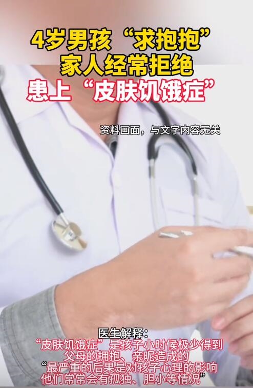 4歲男孩患上皮膚饑餓癥：食欲下降 喜歡啃指甲