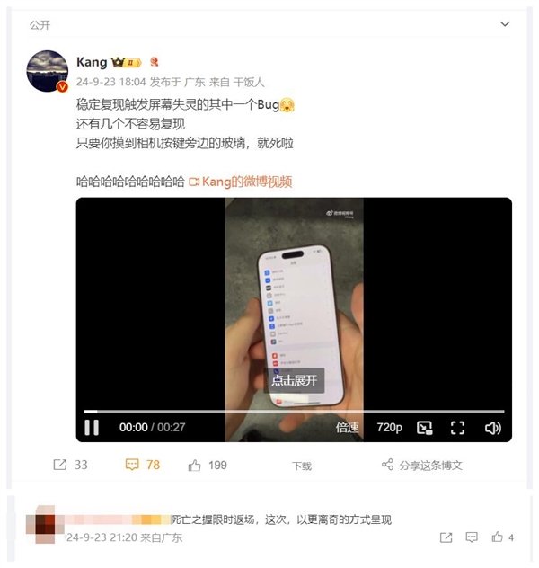 博主復(fù)現(xiàn)iPhone 16 Pro Max觸屏失靈Bug：死亡之握返場(chǎng)