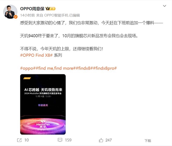 天璣9400上限就看它！OPPO Find X8蓄勢(shì)待發(fā)