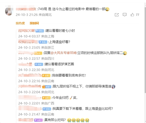 國慶檔新片總票房破13億：《749局》第二 因差評引發(fā)觀眾好奇心去影院觀看