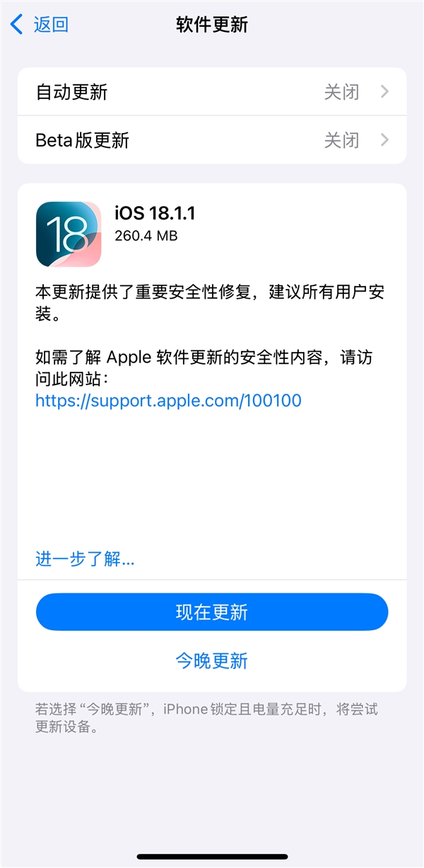 重要安全修復！蘋果發(fā)布iOS 18.1.1正式版：建議所有iPhone升級