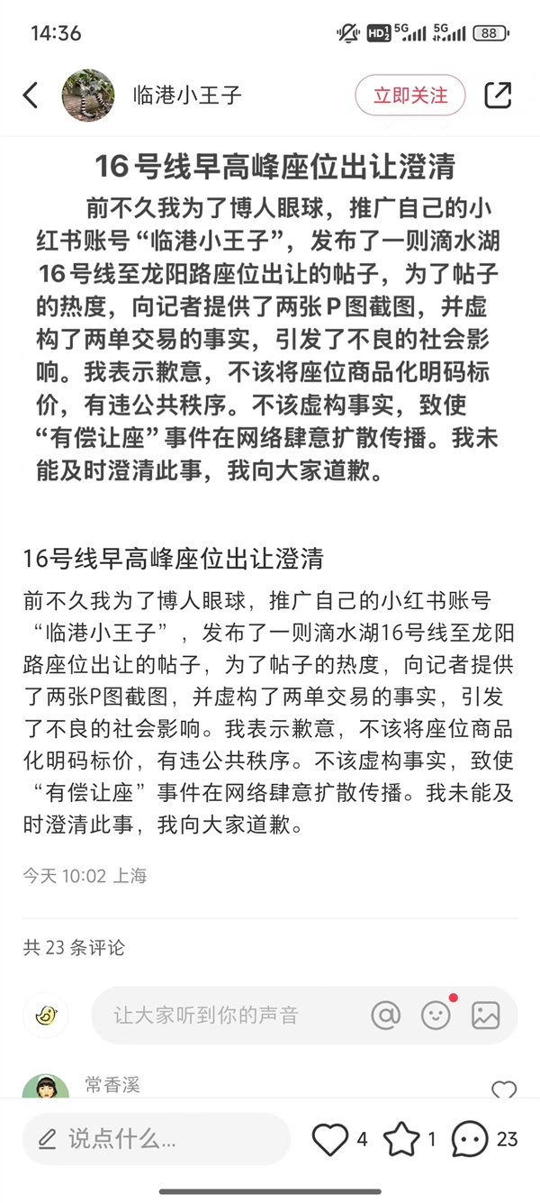 上海男子5元賣地鐵座位事件真相大白！系自編自演 為推廣小紅書帳號