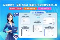 智聯(lián)招聘官宣接入DeepSeek：推出AI招聘助手“Ailin”