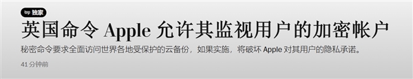 曝英國要求蘋果留“后門”：允許其檢索全球任何用戶上傳到云端的所有內容