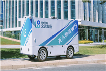 文遠知行發(fā)布無人物流車Robovan W5：L4級無人駕駛、續(xù)航達220km