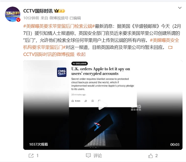 曝英國要求蘋果留“后門”：允許其檢索全球任何用戶上傳到云端的所有內容