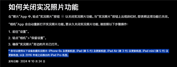 蘋果回應(yīng)十年前照片變live圖：iPhone 6不支持 真實(shí)性有待考量