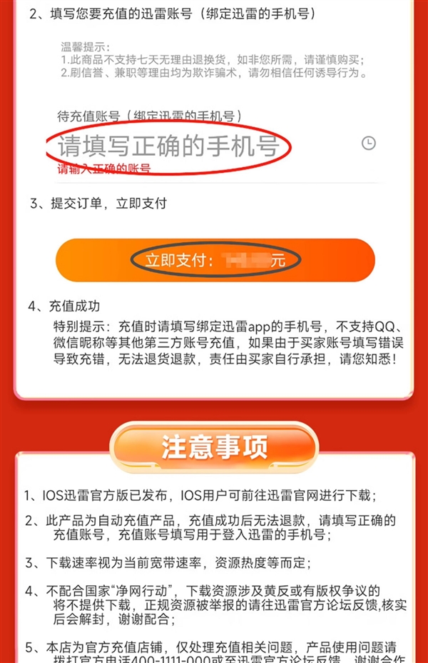 下載超級(jí)加速、12T云盤(pán)空間！迅雷超級(jí)會(huì)員10.6元/月（3.3折起）