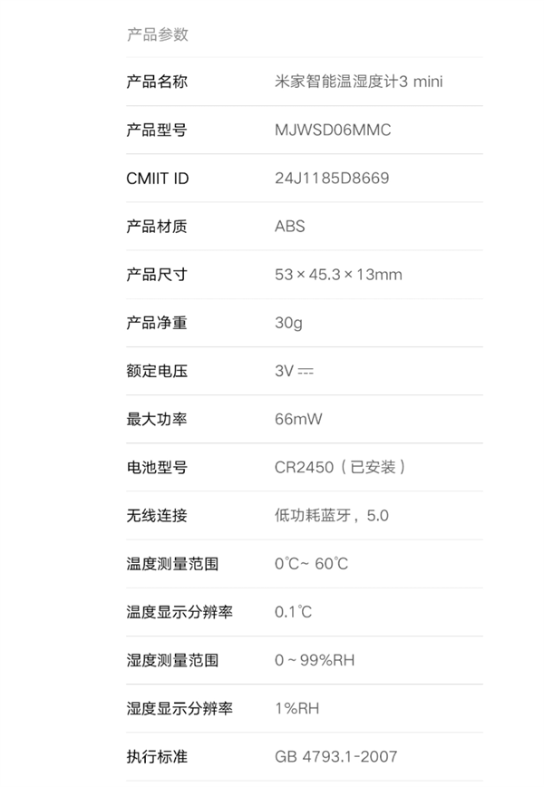 29.9元 小米米家智能溫濕度計(jì)3 mini發(fā)布：智能聯(lián)動(dòng) 一顆電池用3年