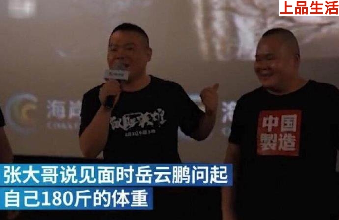 岳云鵬被素人撞臉 岳云鵬個(gè)人資料