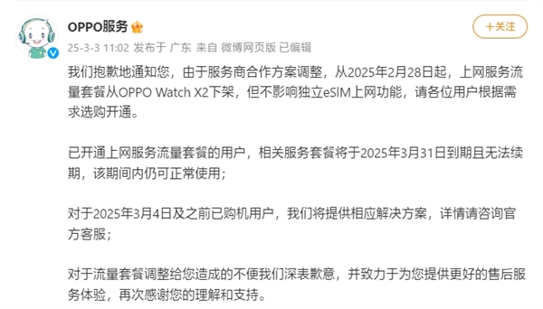 OPPO Watch X2上網(wǎng)流量服務(wù)下架：給用戶補償159元耳機