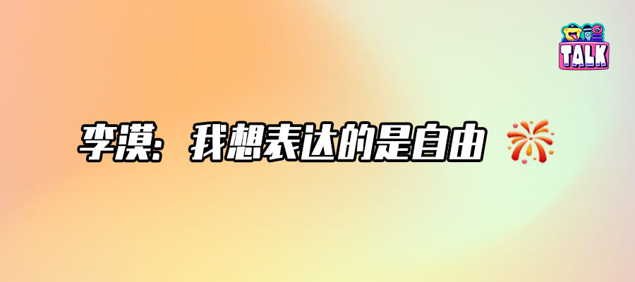 從《他鄉(xiāng)》《裝腔》到《180天重啟計劃》，導(dǎo)演李漠的「風(fēng)格戰(zhàn)」打得如何？