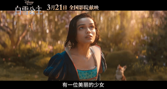 真人版《白雪公主》國內3月21日上映！期待拉丁公主嗎