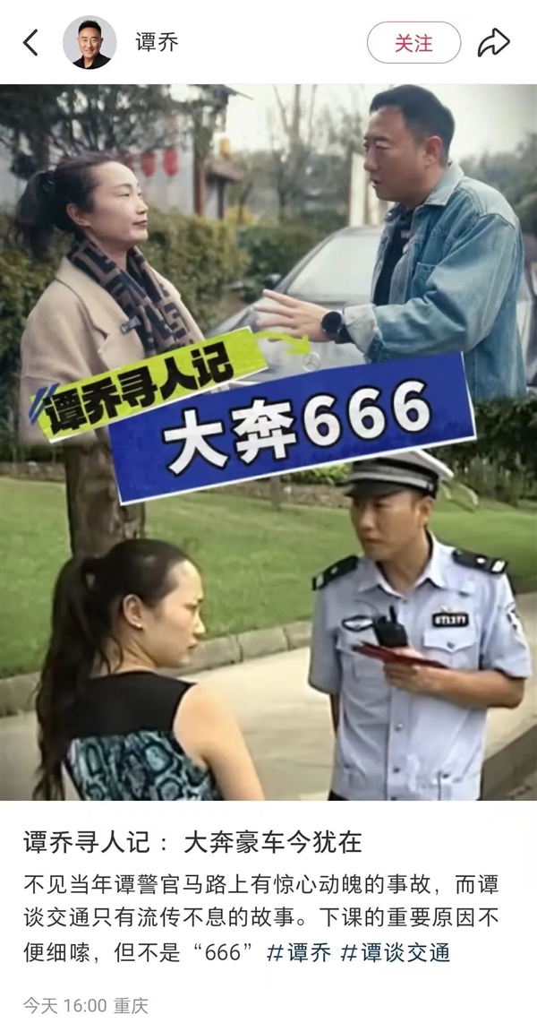 官方辟謠網(wǎng)傳譚喬離職原因：與川A666T6奔馳女車主無關(guān)