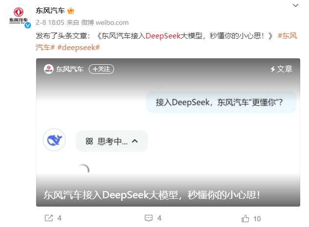 車(chē)企扎堆接入DeepSeek，真有用還是純噱頭？