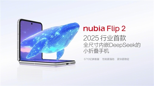 2025年行業(yè)首款全尺寸內(nèi)嵌DeepSeek的小折疊！努比亞Flip 2亮相