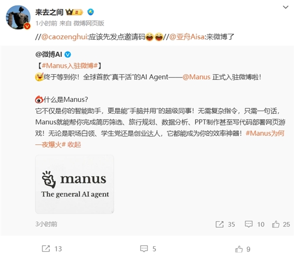 全球首款“真干活”的AI智能體！Manus中國官微上線 網(wǎng)友在線求邀請碼