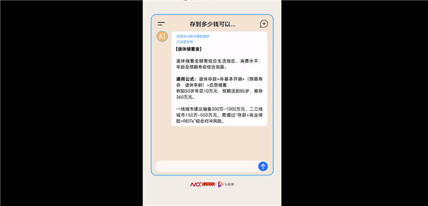 你認同嗎！AI回答存多少錢才可以瀟灑退休：一線城市至少300萬起